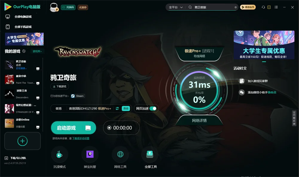 鸦卫奇旅启动游戏