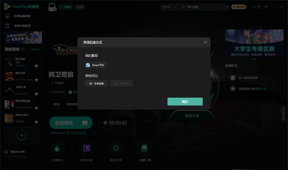 鸦卫奇旅开始下载