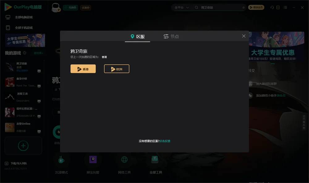 鸦卫奇旅安装指引