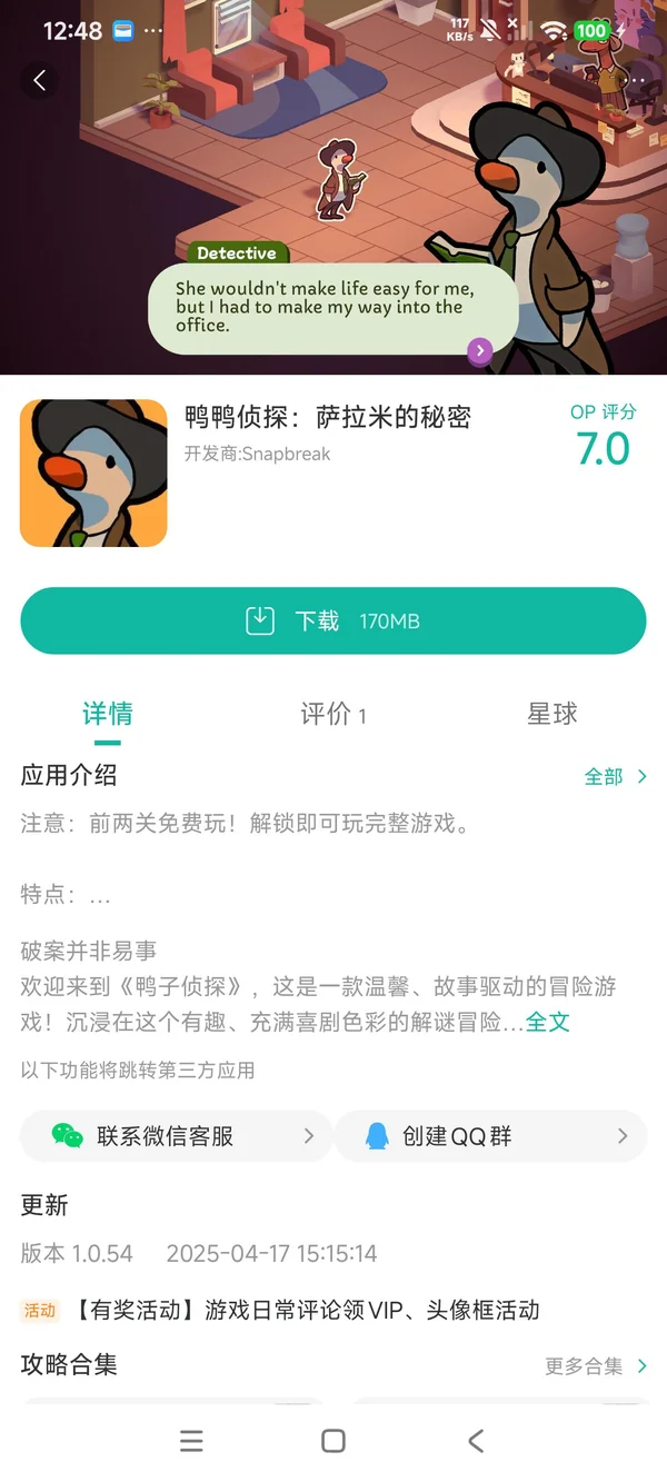鸭鸭侦探萨拉米的秘密手游安装