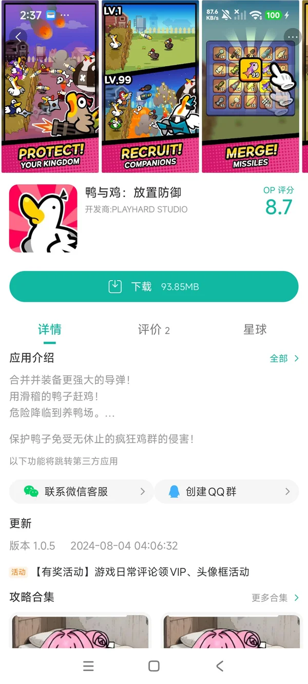 Duck vs Chicken Idle Defense手游安装