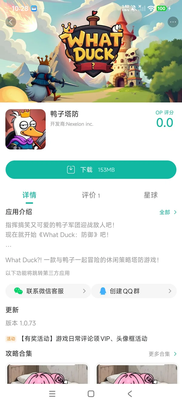 鸭子塔防手游安装