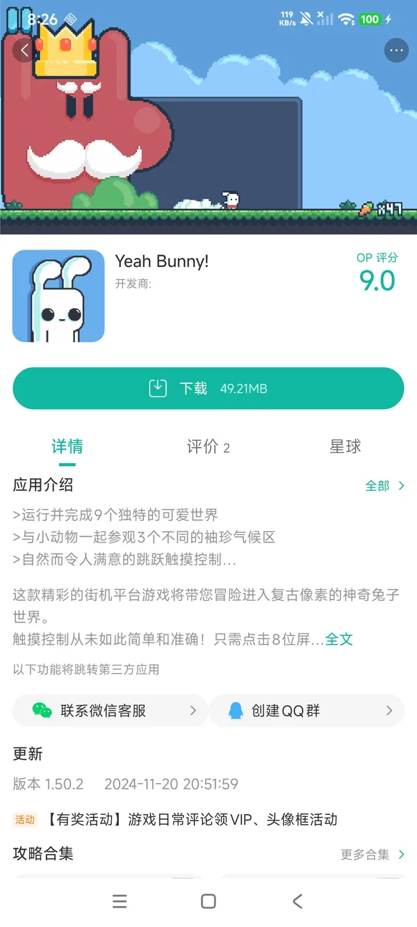 耶小兔子手游安装