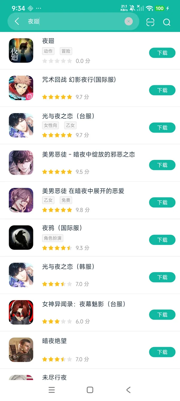 夜廻安卓正版下载