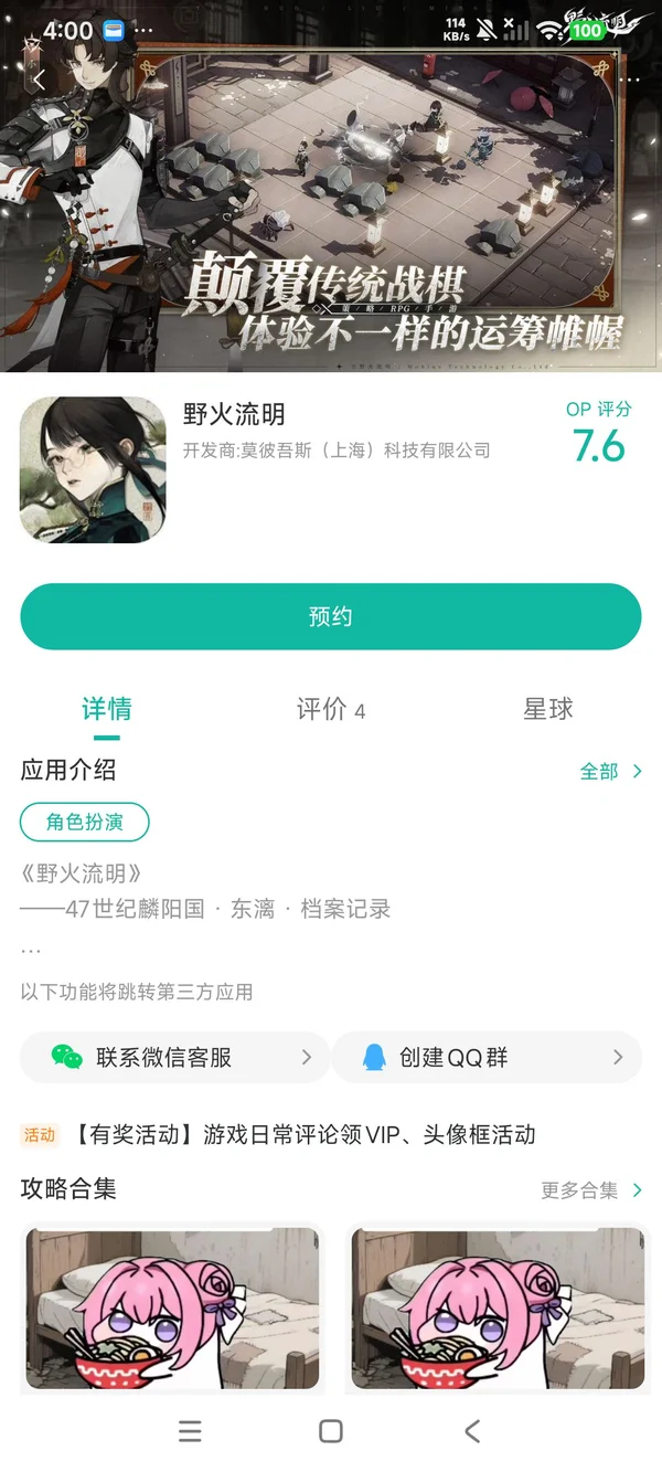 野火流明手游安装