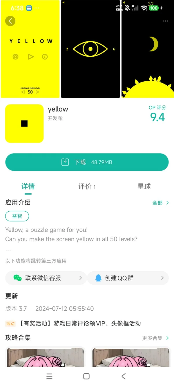 Yellow手游安装