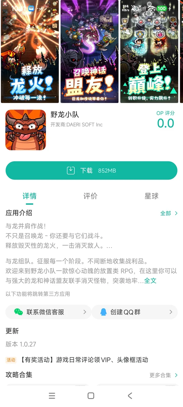 野龙小队手游安装