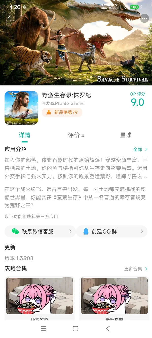 野蛮生存录:侏罗纪手游安装
