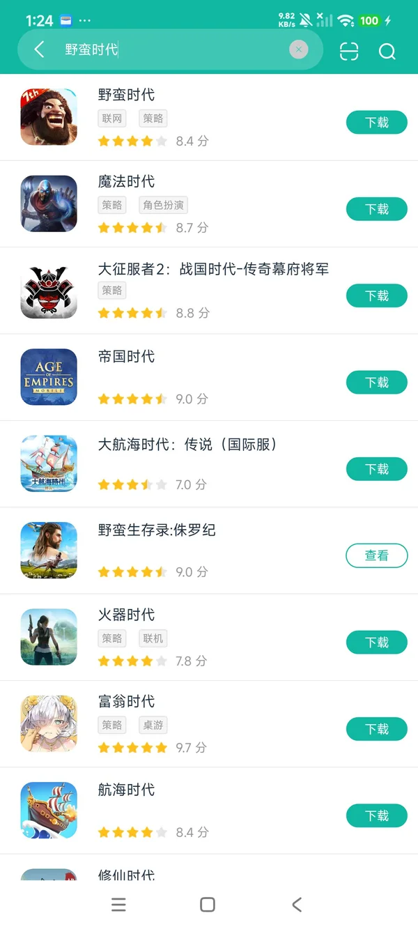 野蛮时代安卓正版下载