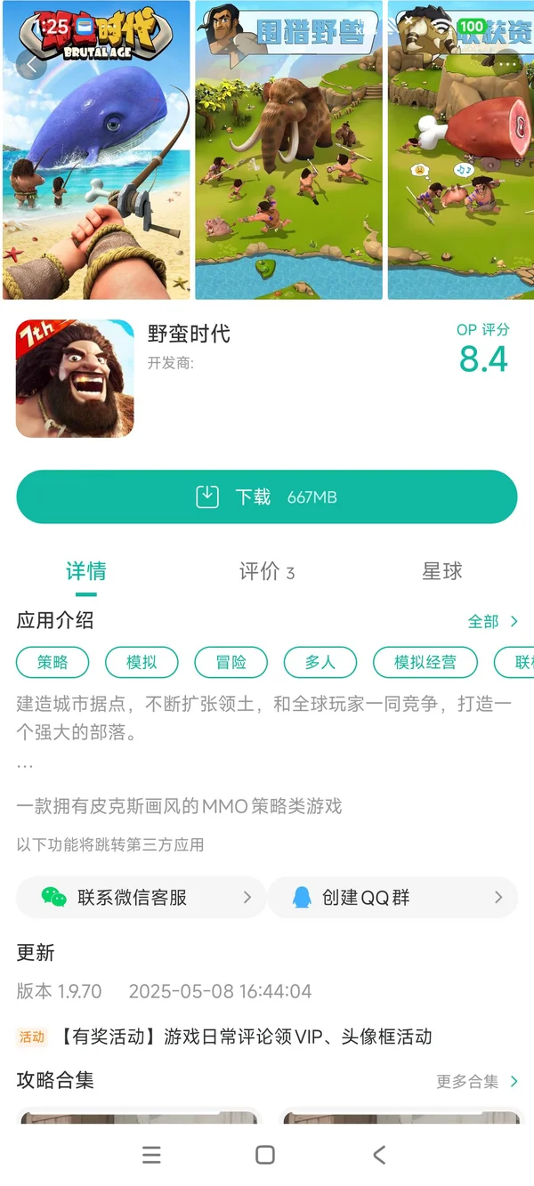 野蛮时代手游安装