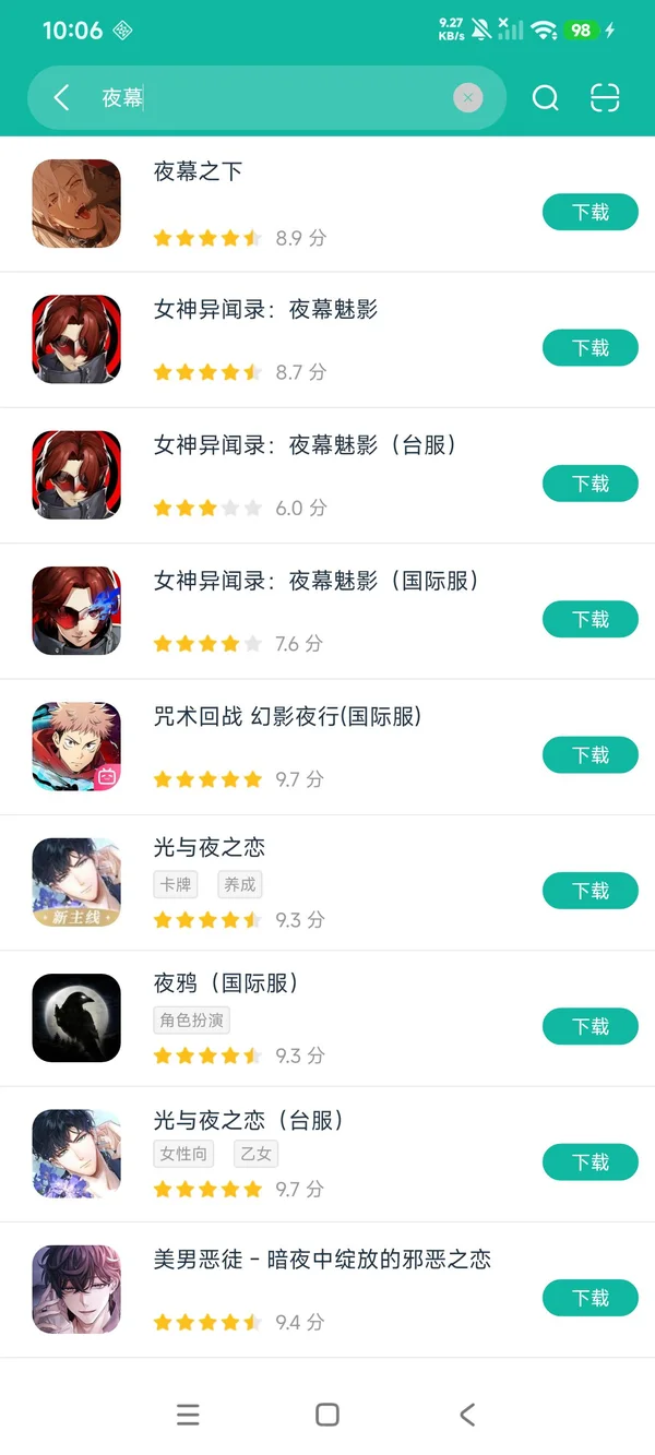 夜幕之下安卓正版下载