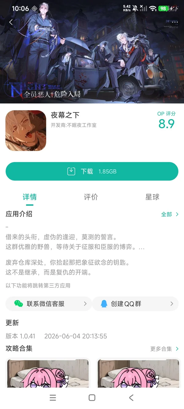 夜幕之下手游安装