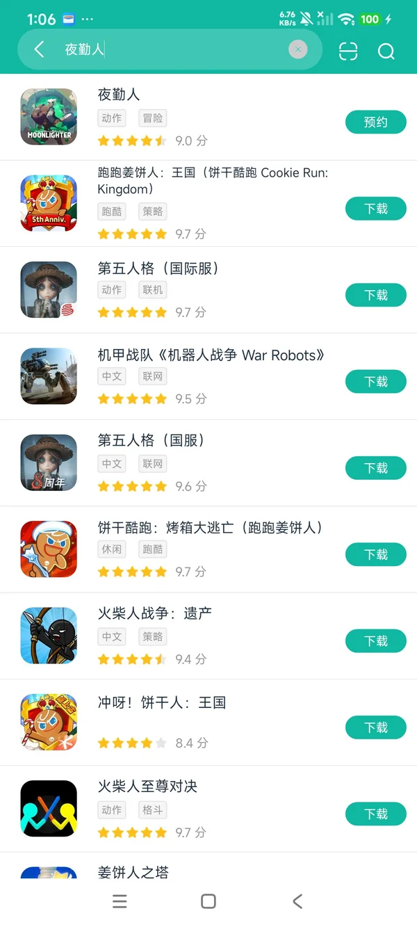 夜勤人安卓正版下载