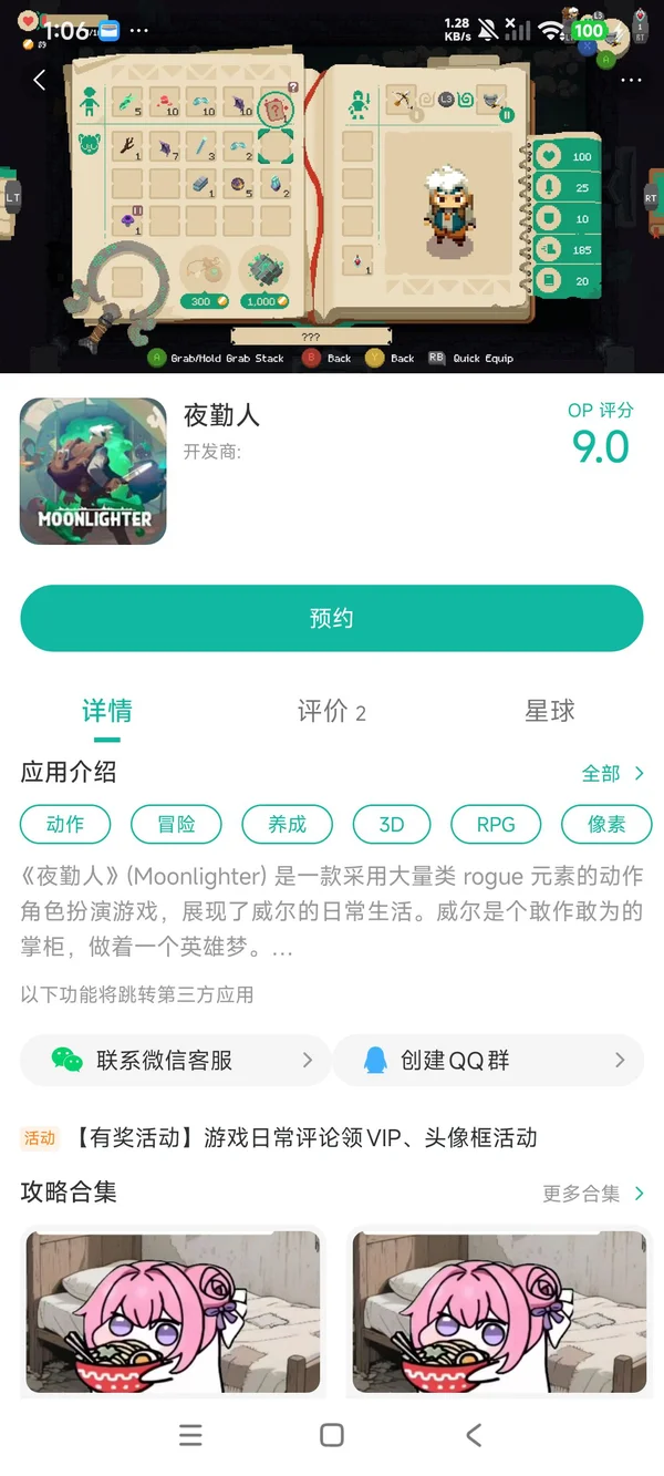夜勤人手游安装