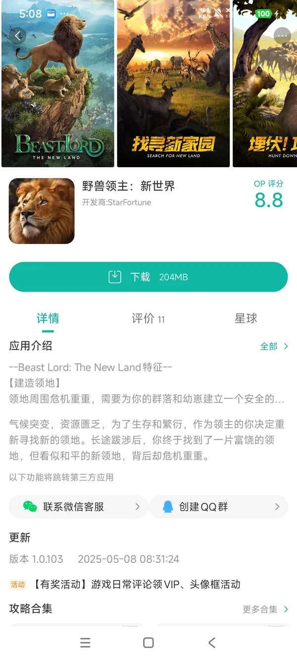 野兽领主手游安装