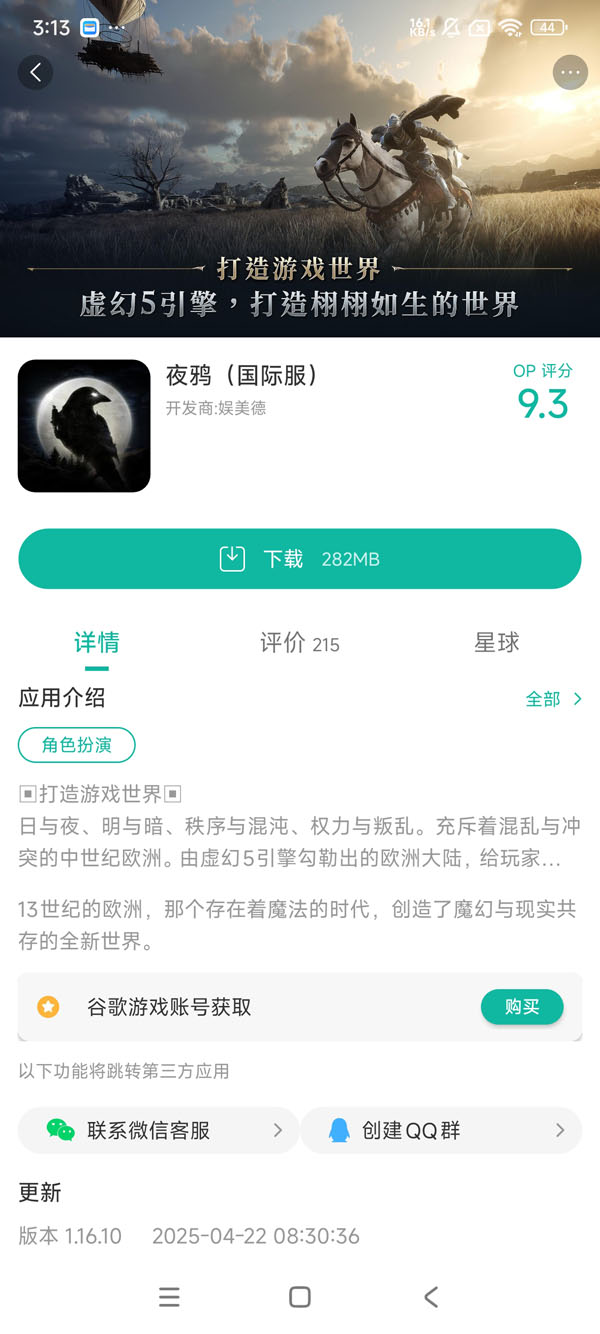 夜鸦国际服官方版手游安装