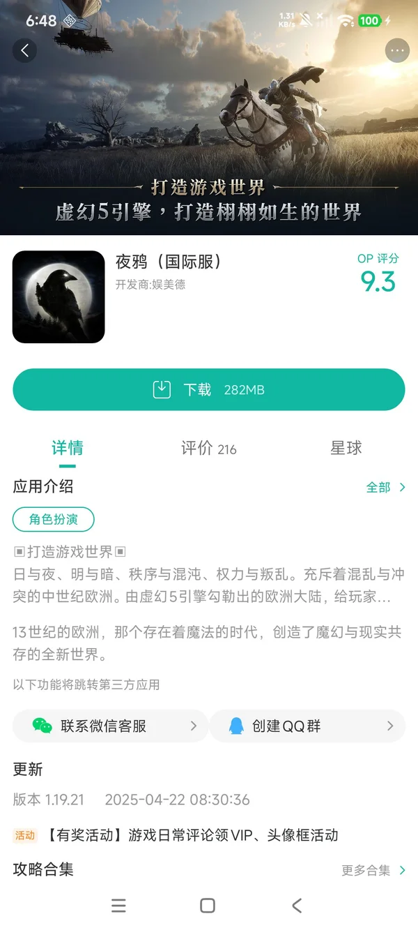 夜鸦韩服手游安装