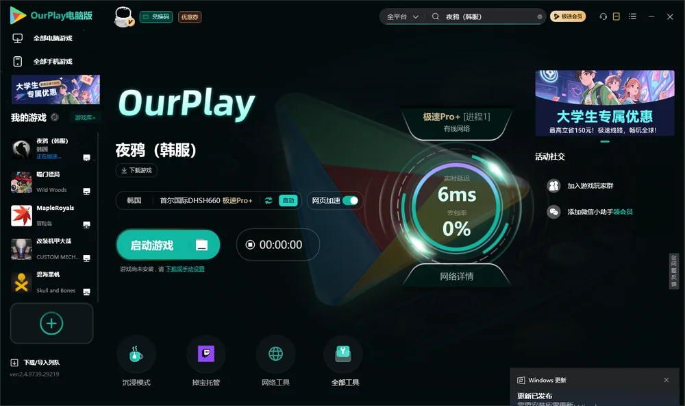 夜鸦启动游戏