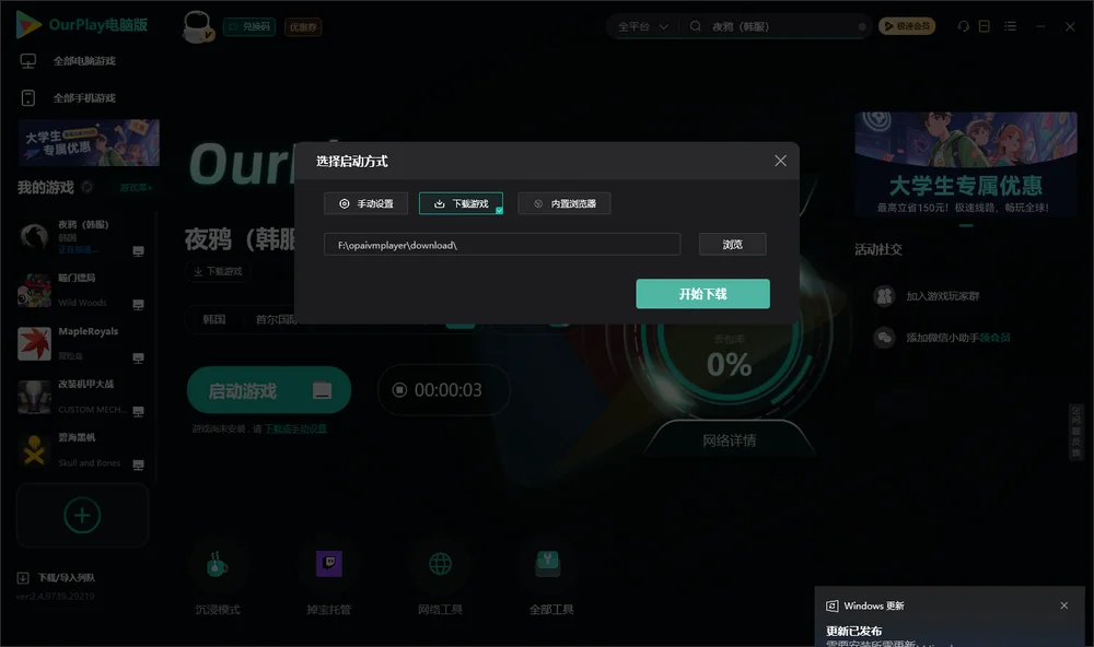 夜鸦开始下载