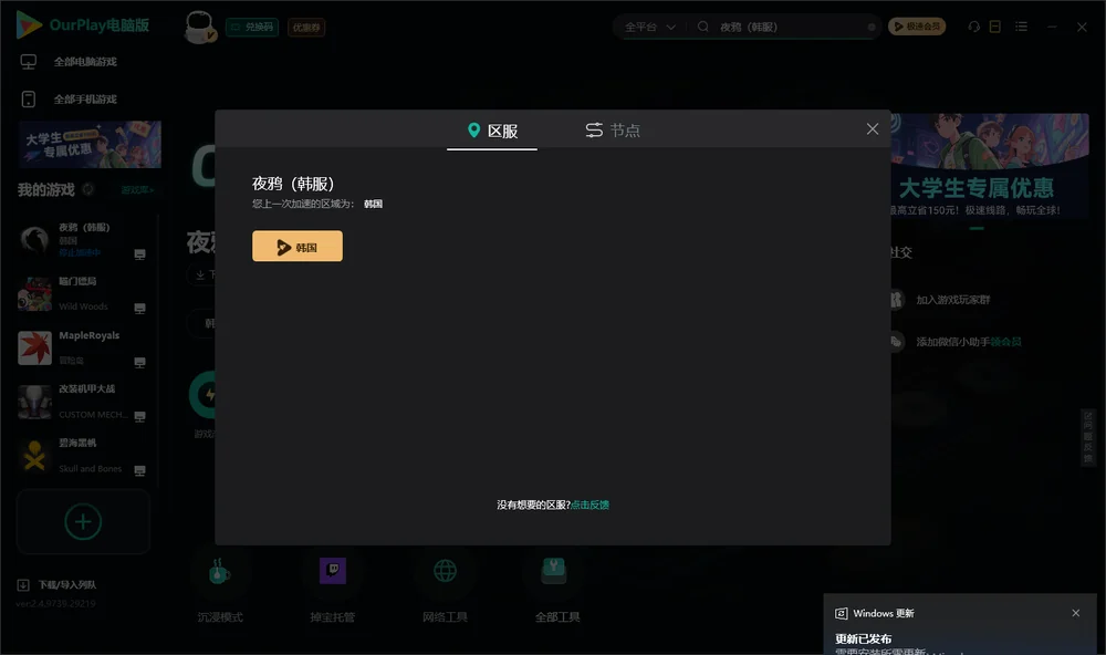 夜鸦安装指引