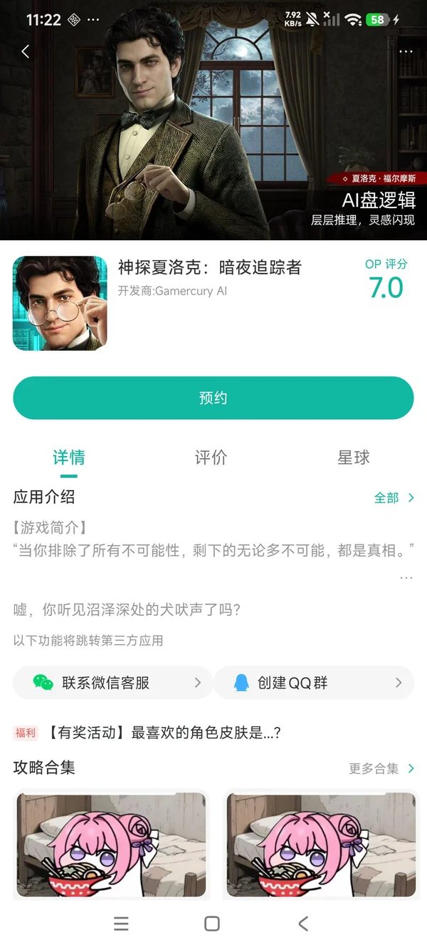 神探夏洛克 暗夜追踪者手游安装