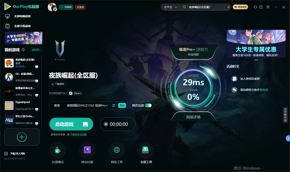 夜族崛起启动游戏