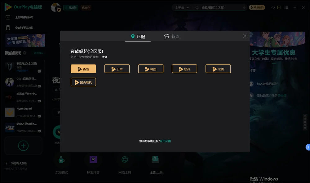 夜族崛起安装指引