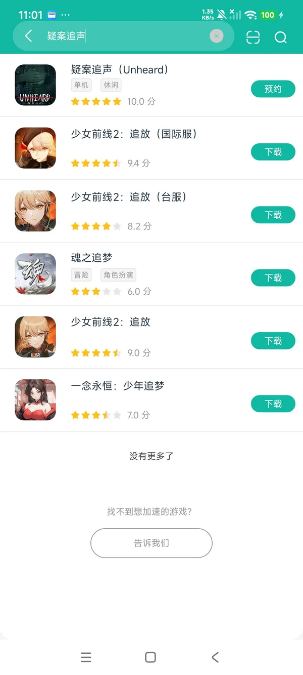 疑案追声安卓正版下载