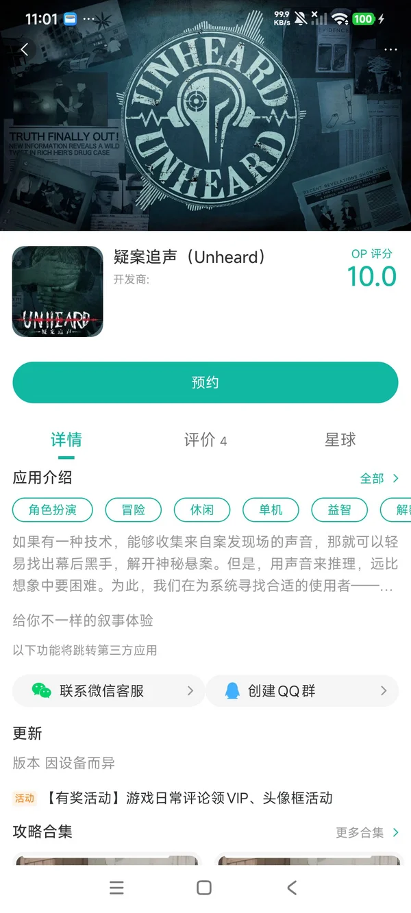 疑案追声手游安装