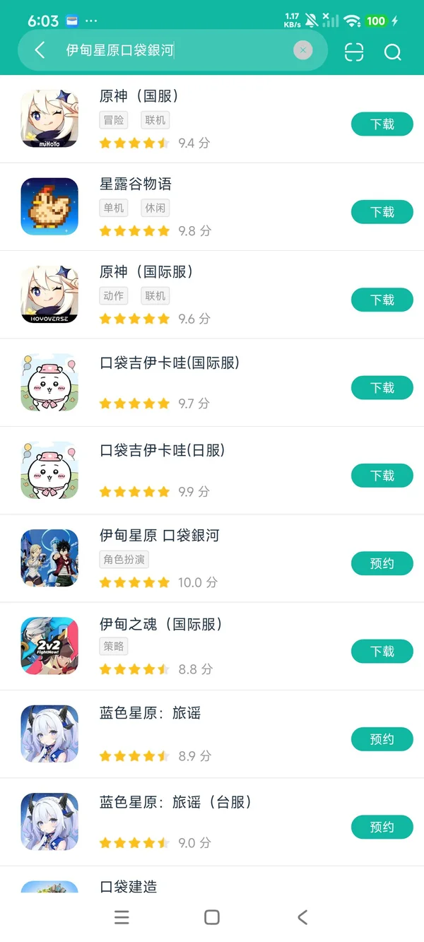 伊甸星原 口袋銀河安卓正版下载