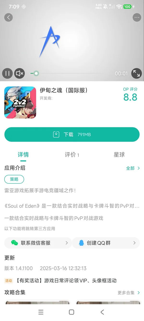 伊甸之魂国际服手游安装
