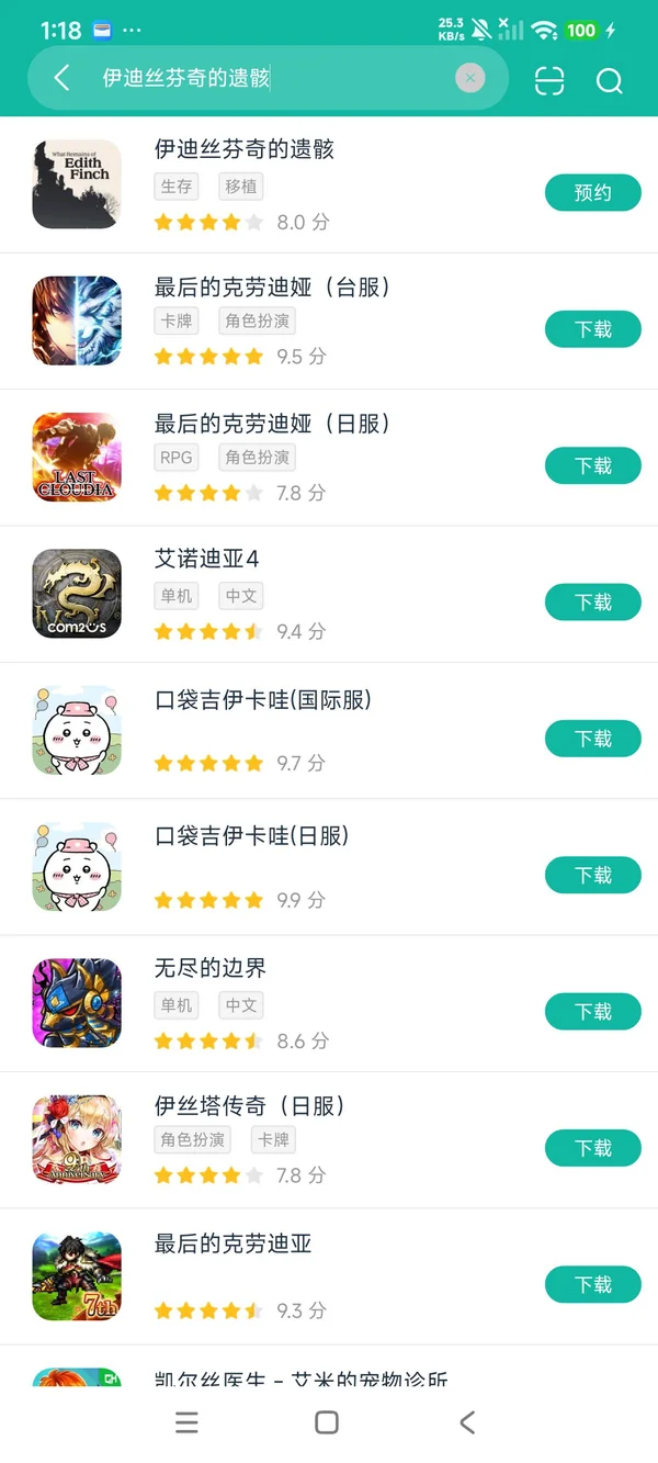 伊迪丝芬奇的遗骸安卓正版下载