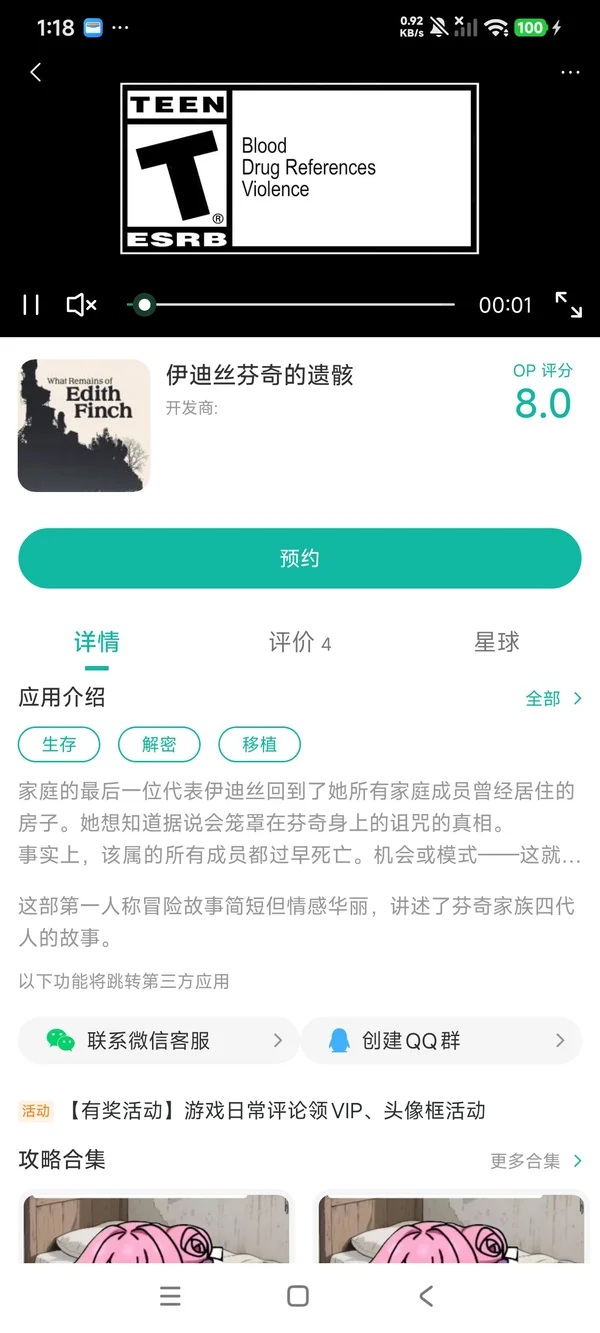 伊迪丝芬奇的遗骸手游安装