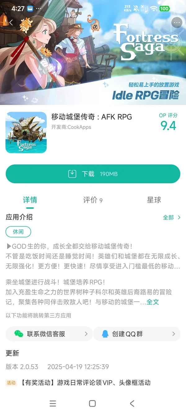 移动城堡传奇手游安装