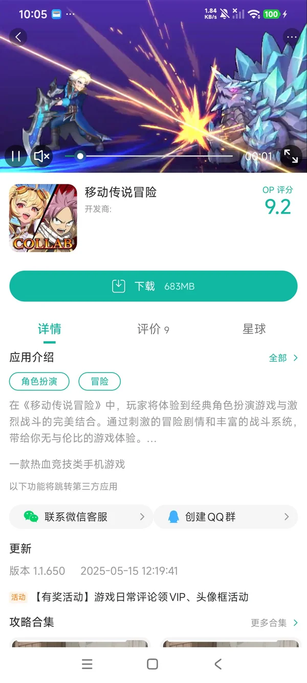 移动传说冒险手游安装