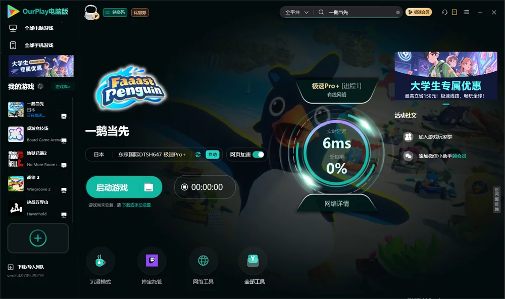 一鹅当先启动游戏