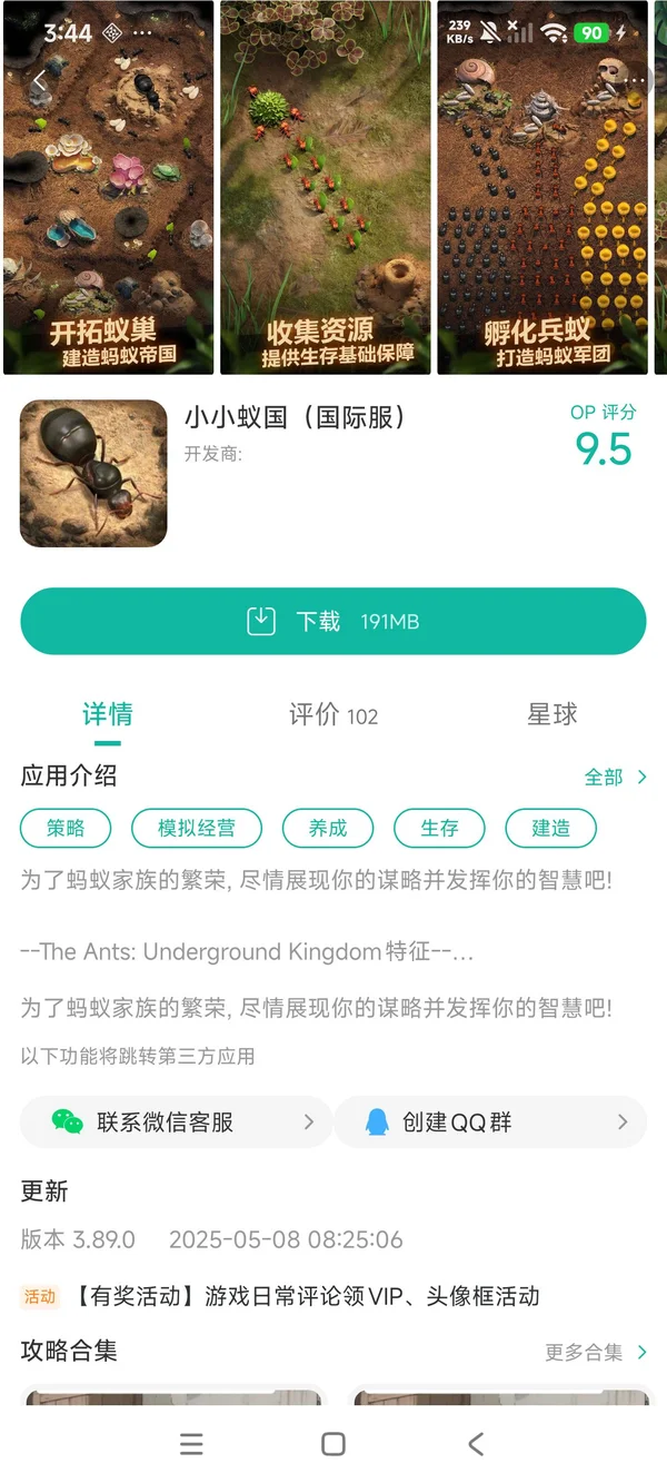 小小蚁国手游安装