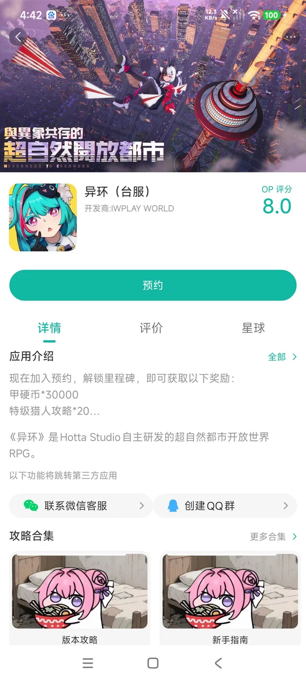 Neverness to Everness(国服)手游安装