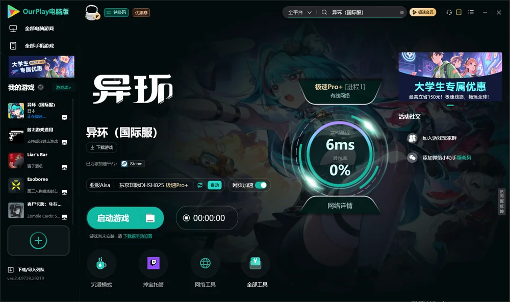 异环启动游戏