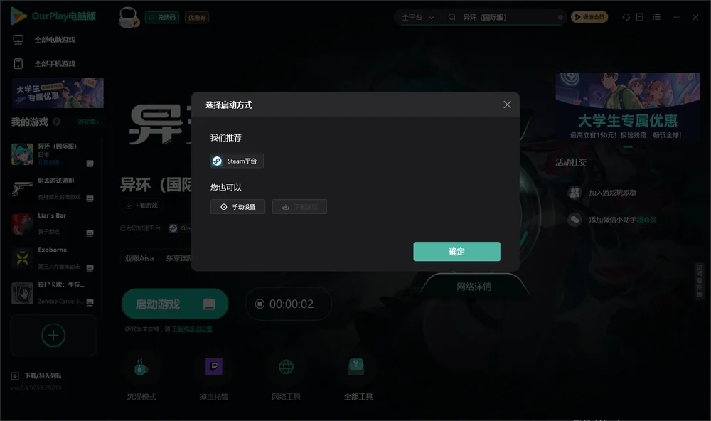 异环开始下载