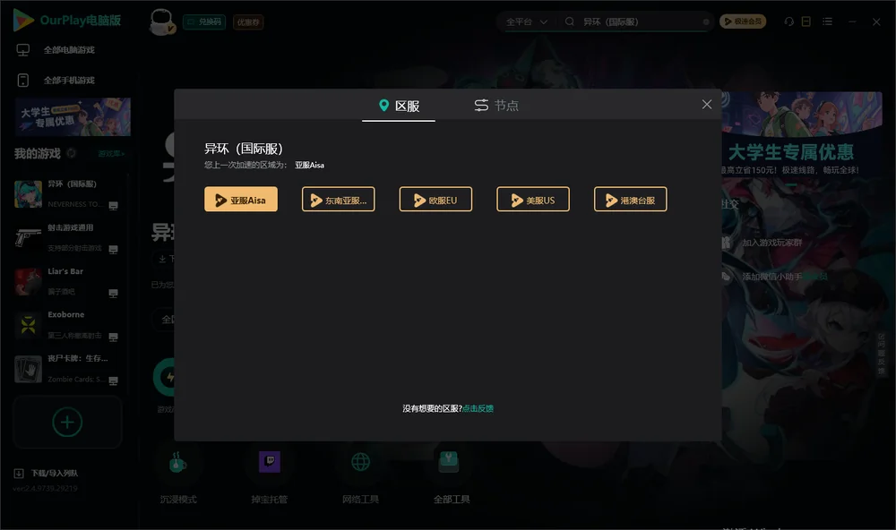 异环安装指引