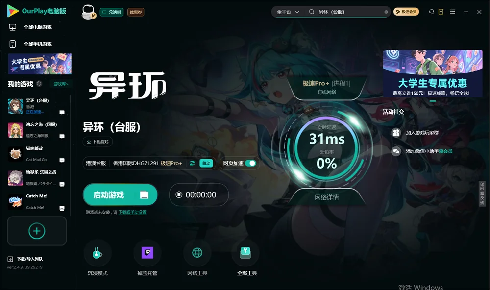 异环（台服）启动游戏