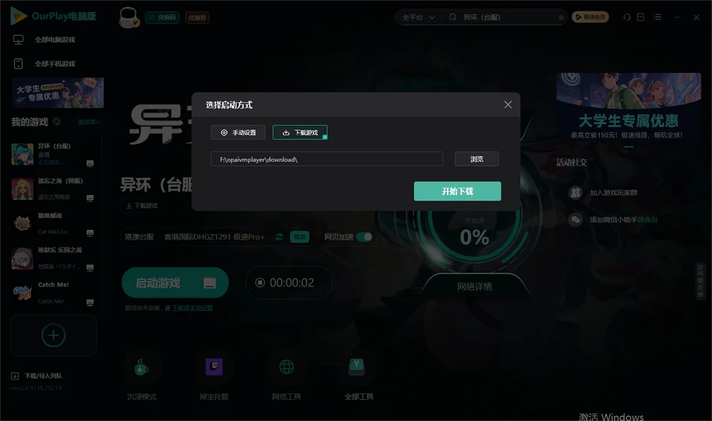 异环（台服）开始下载