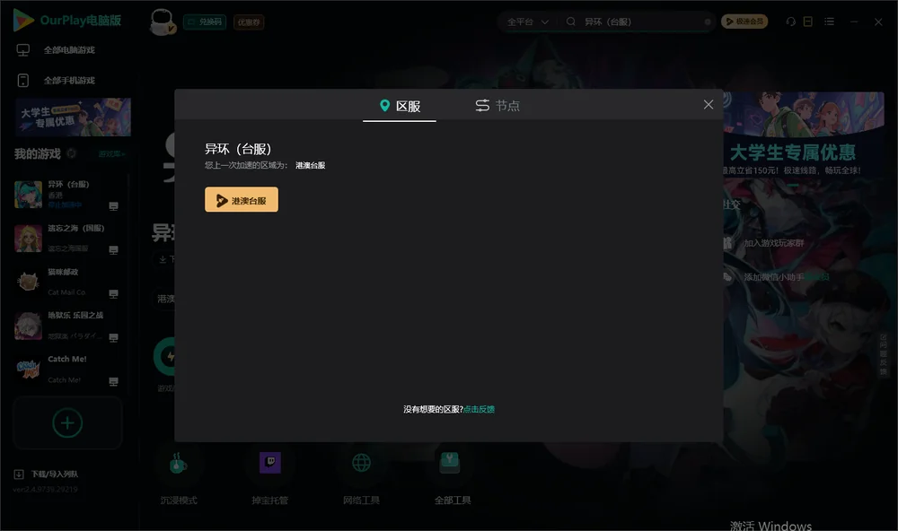 异环（台服）安装指引