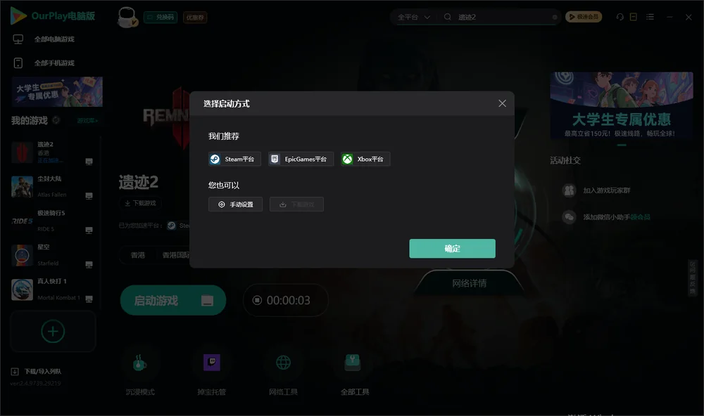 遗迹2开始下载