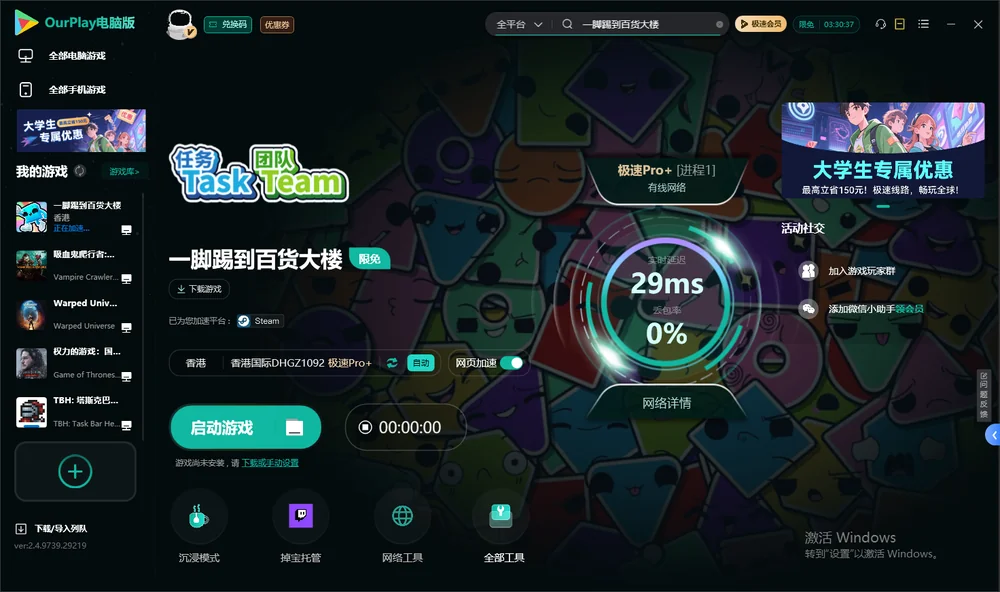 一脚踢到百货大楼启动游戏