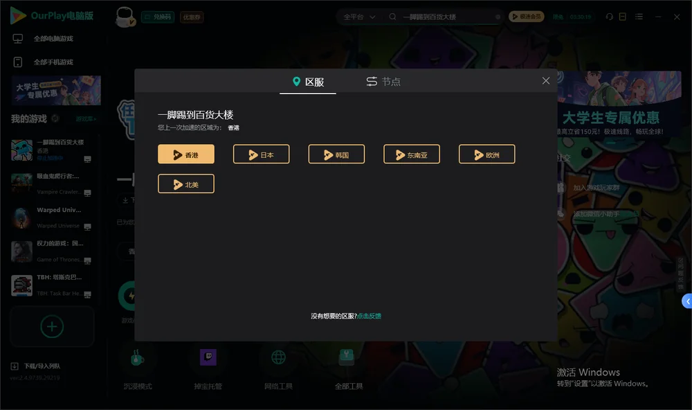 一脚踢到百货大楼安装指引