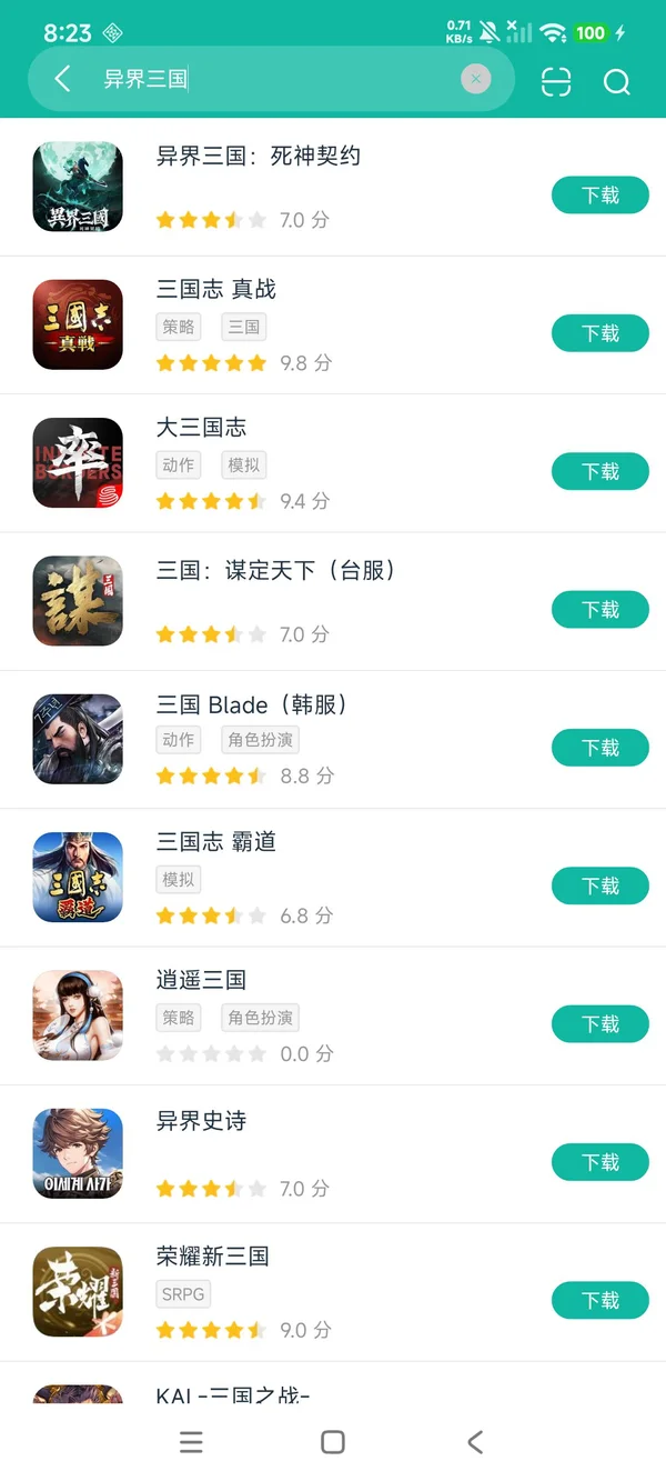 异界三国死神契约安卓正版下载