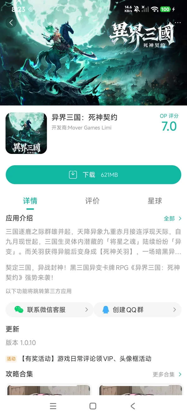 异界三国死神契约手游安装