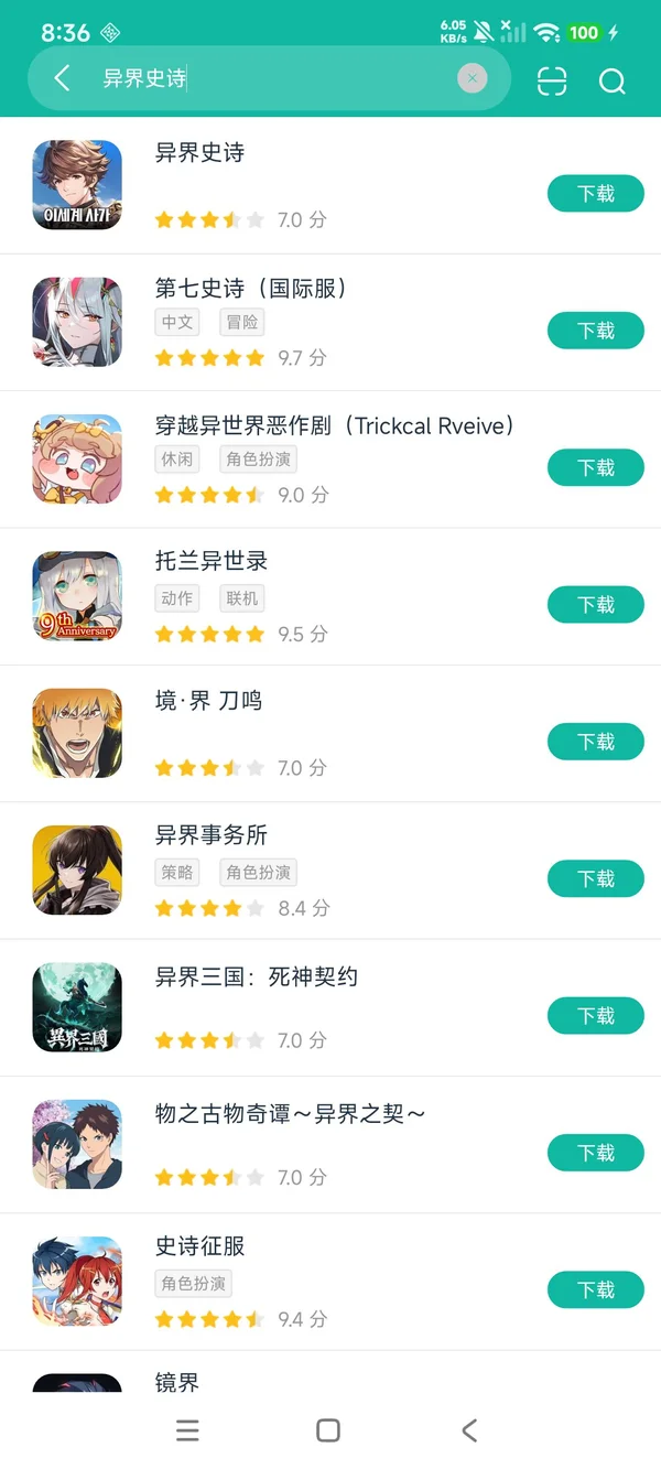 异界史诗安卓正版下载